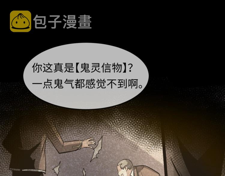 第一话诡异时代觉醒！35