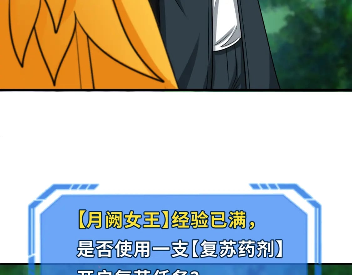 第146话 女王复苏任务47