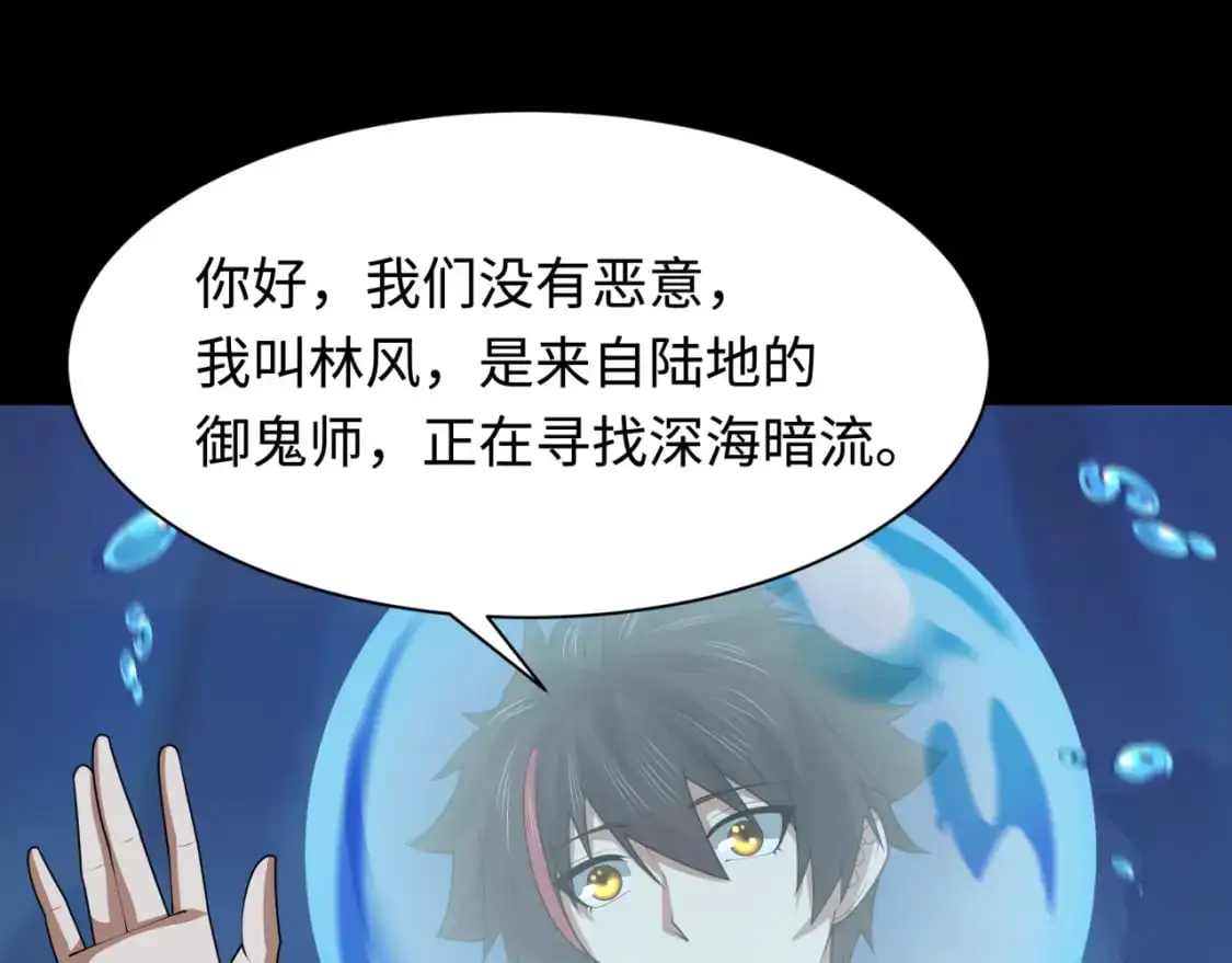 第211话 鲛人！102