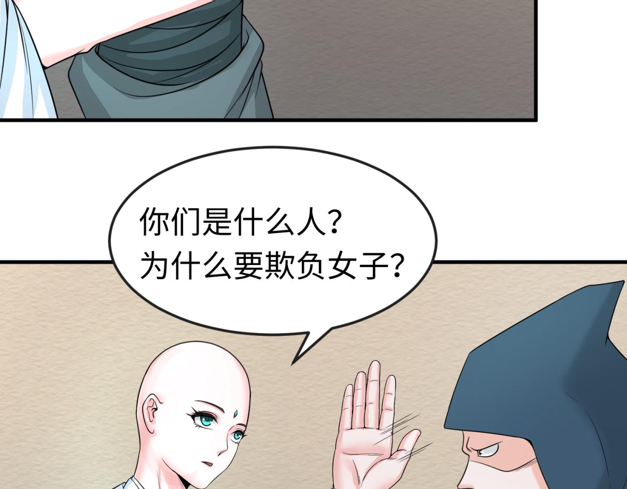 第51话鬼尼姑vs鬼观音！79
