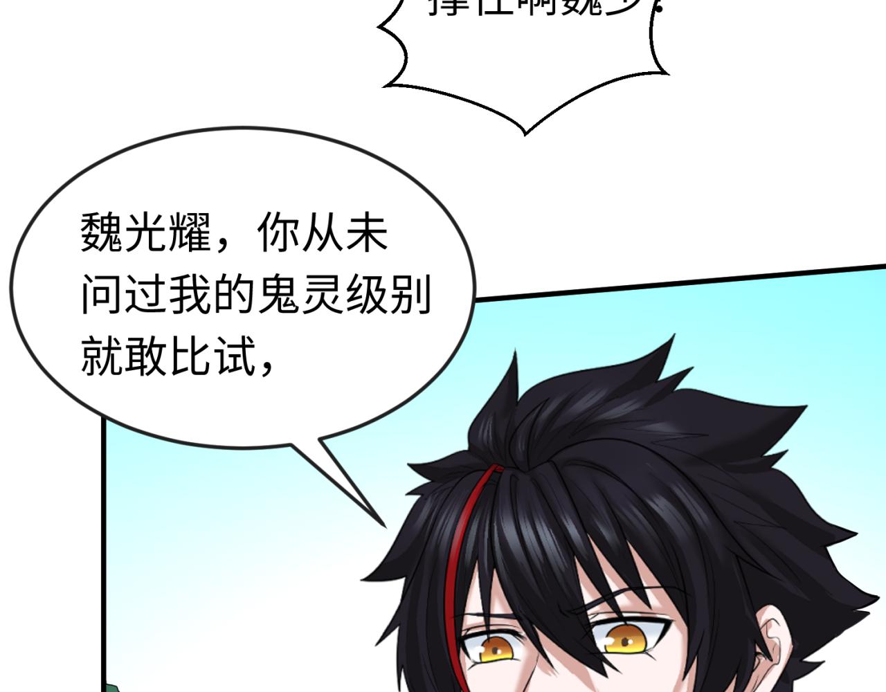第63话对峙魏光耀111