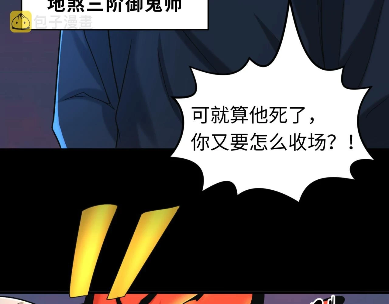 第114话 千万级鬼潮！55
