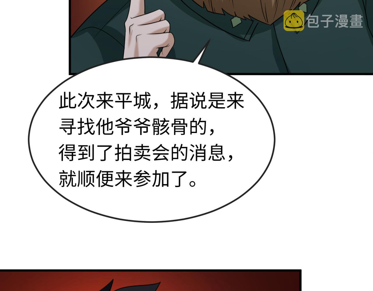 第59话拍卖会的稀客40