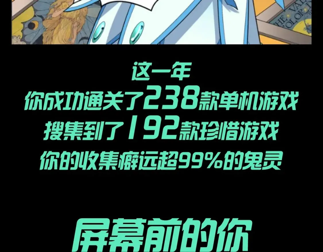 第109期 特别企划：全诡年终总结报告14