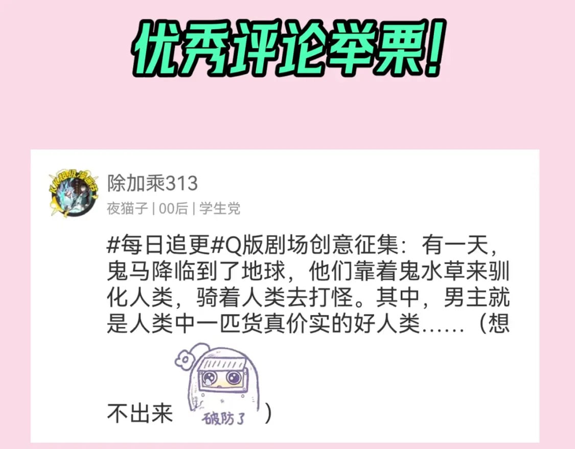 第13期 Q版番外剧场！（日更中）29