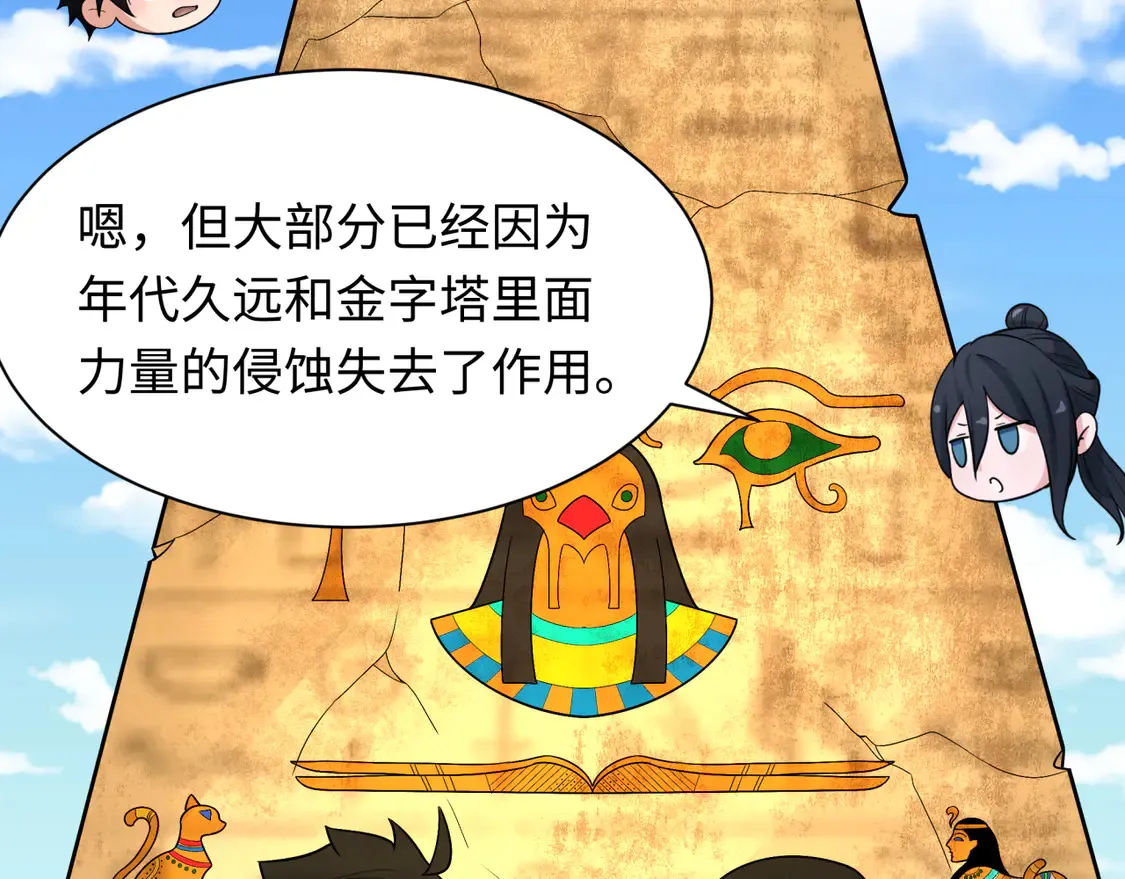 第261话 金字塔危机！105
