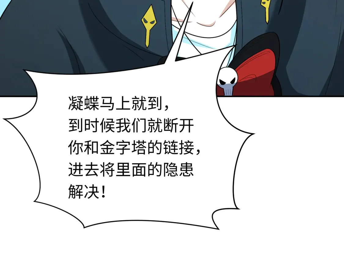 第261话 金字塔危机！121