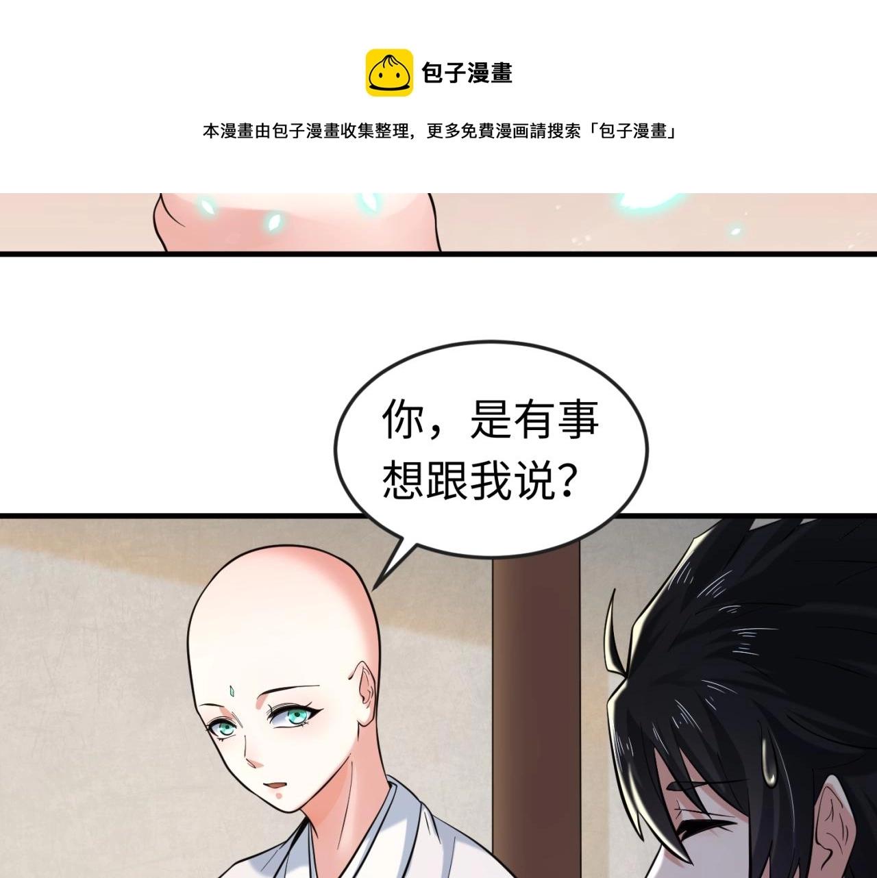 第44话庵中的唯一男子100