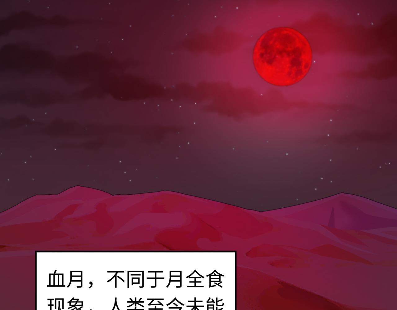 第88话 血月！84