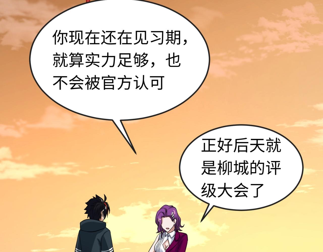 第17话绑定萱华！144