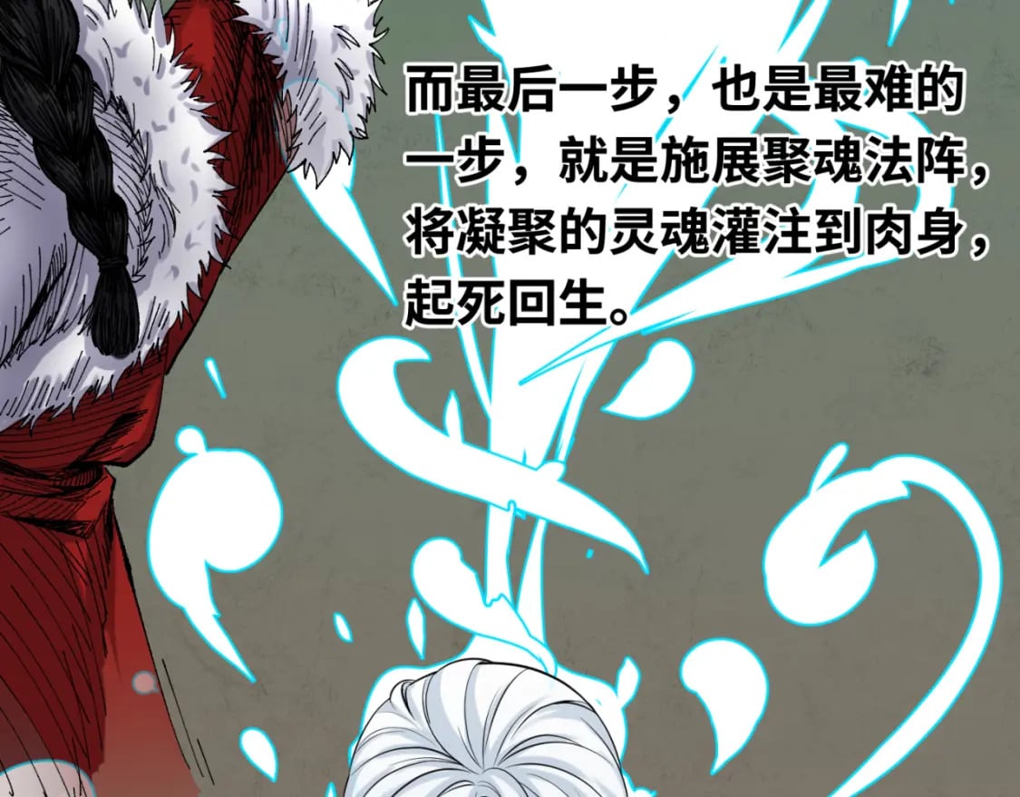 第152话 幽冥聚魂术！97