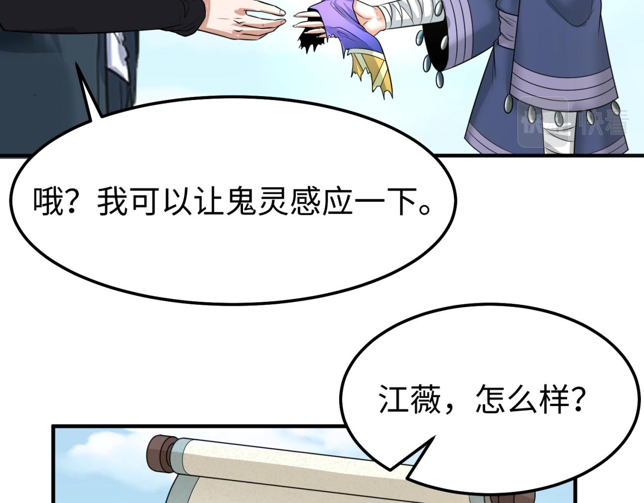 第81话 尸鬼39