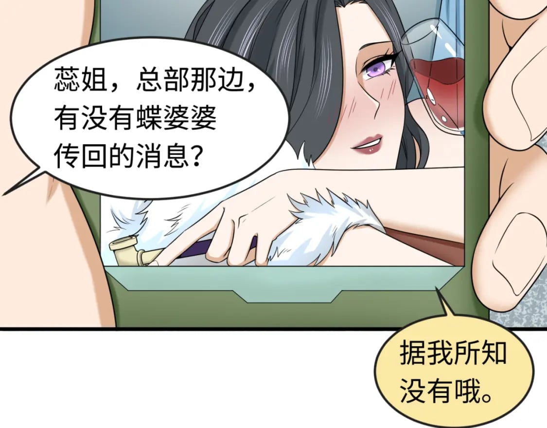 第126话 蝶婆婆的密信24