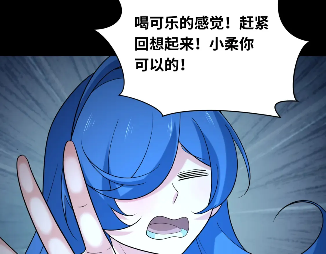 第239话 小柔的快乐打击！9