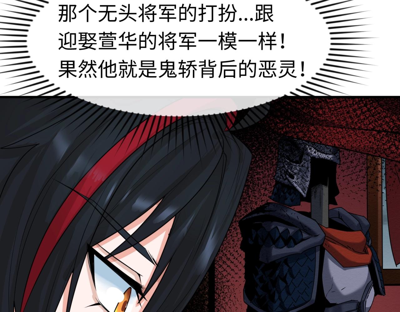 第21话无头将军49