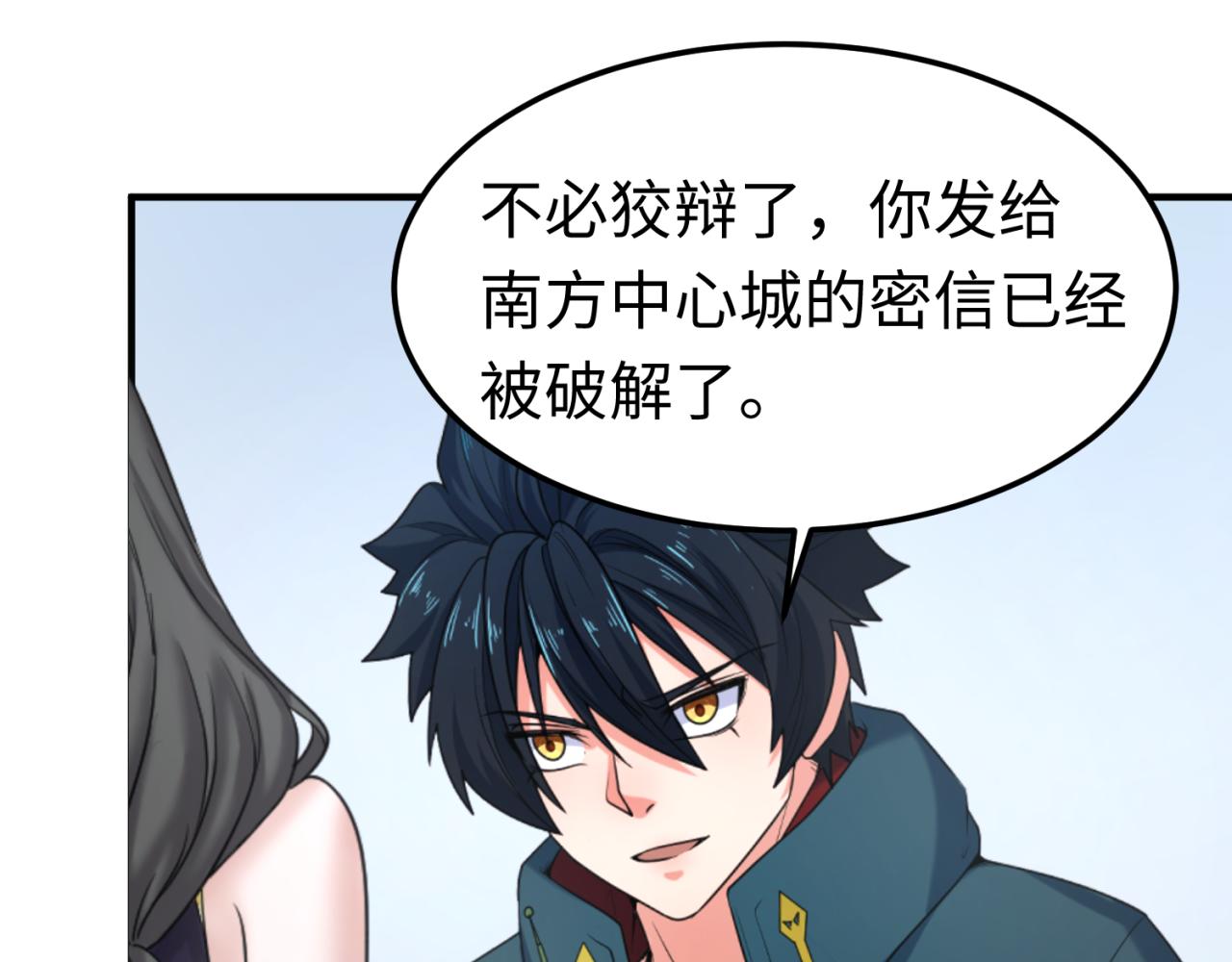 第113话 抓内奸！魏家阴谋！38