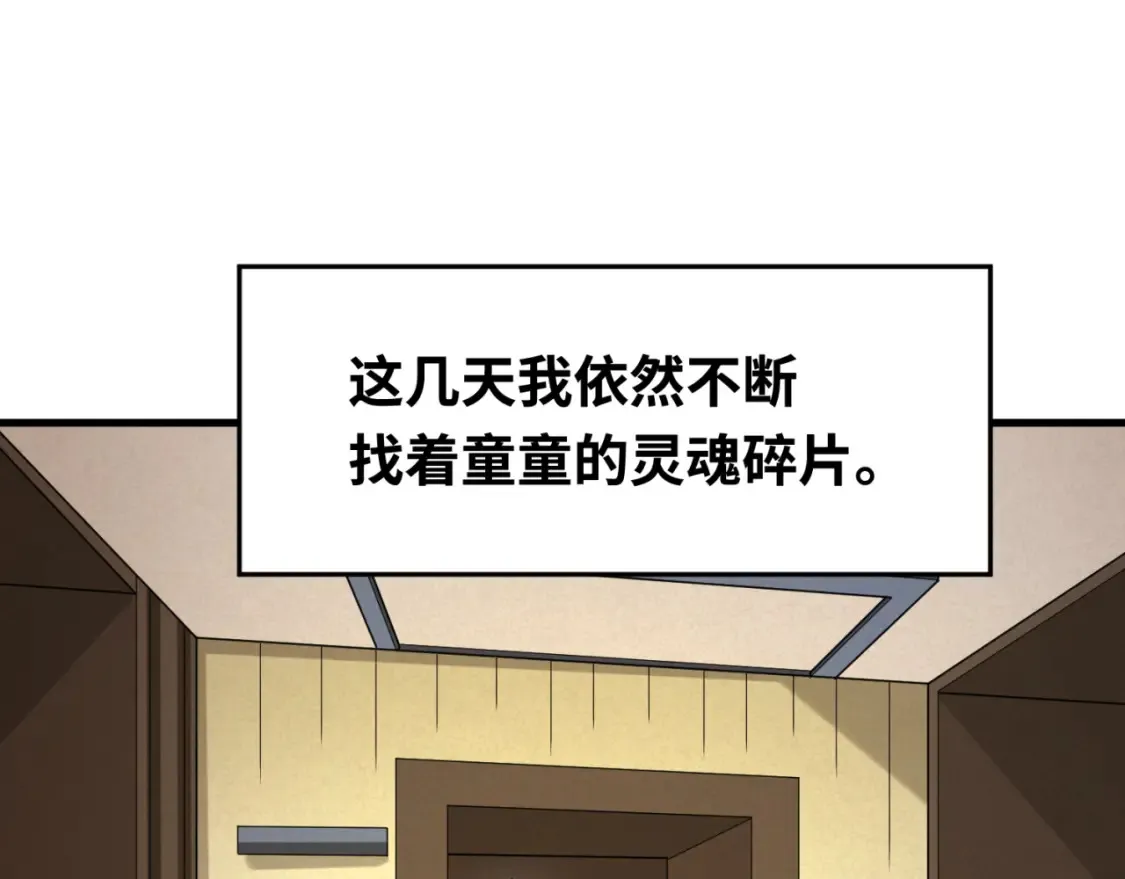 第166话 第二枚灵魂碎片34