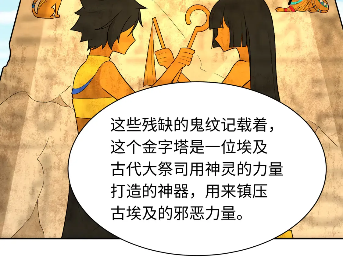 第261话 金字塔危机！106