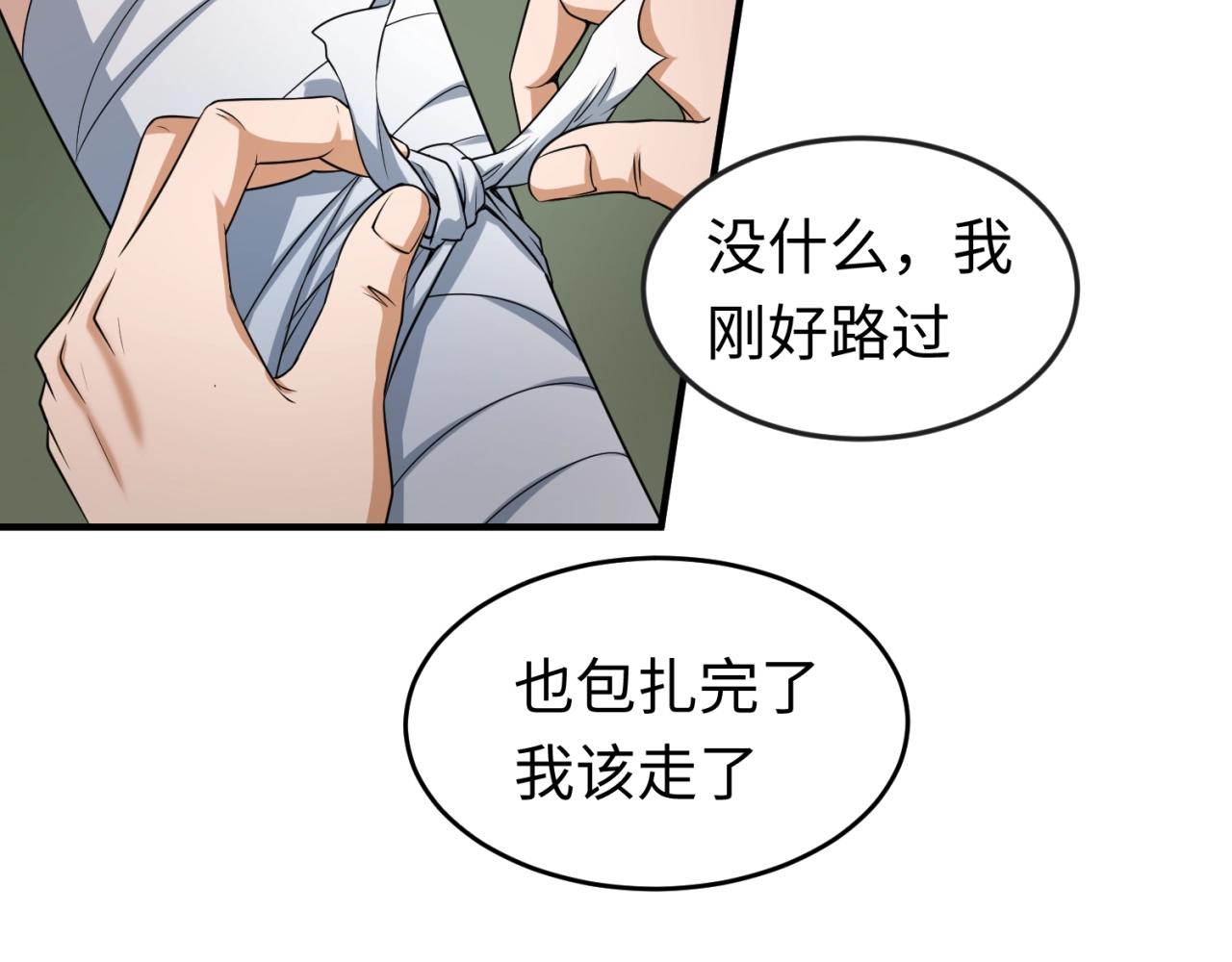 第22话英雄救美108