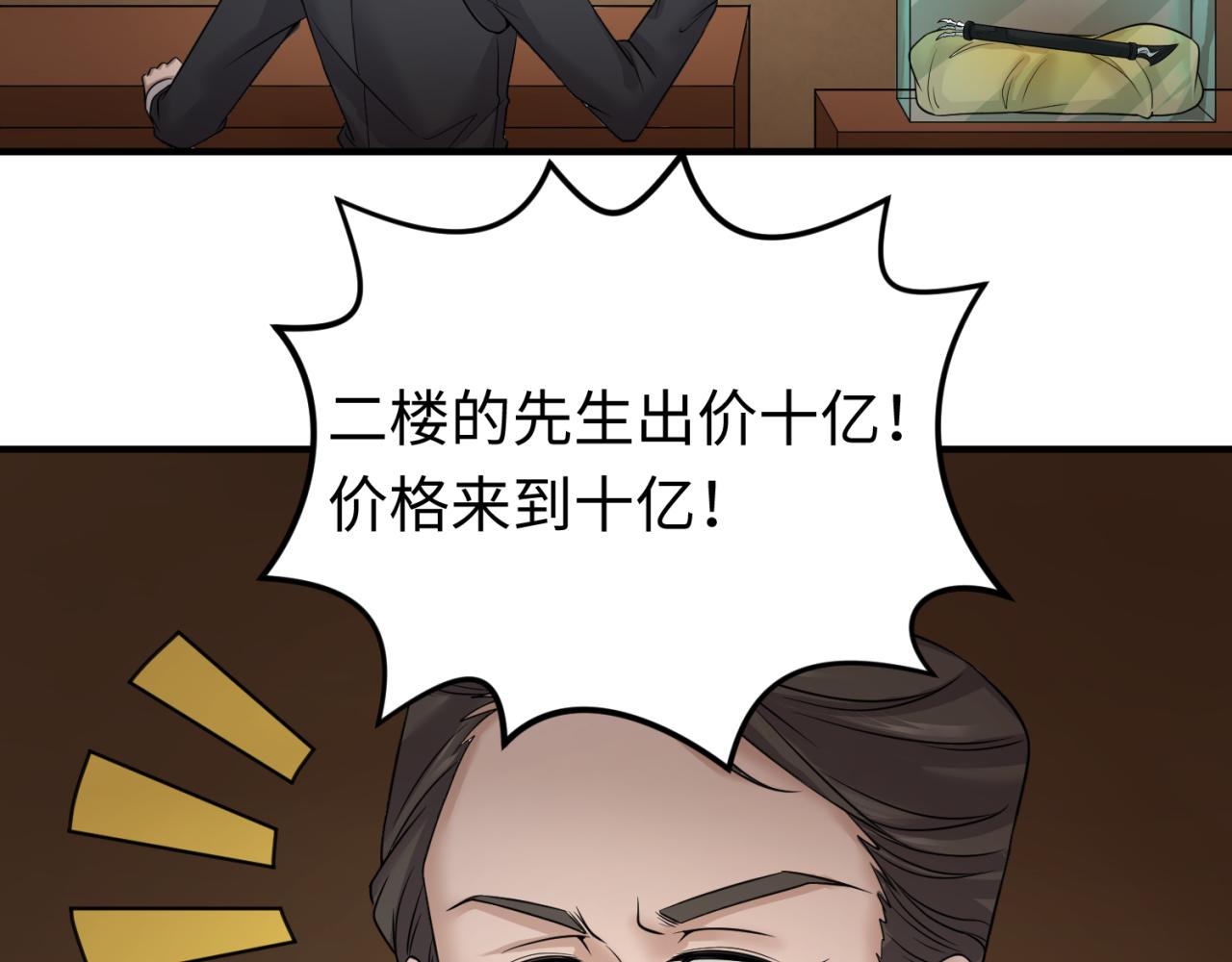 第59话拍卖会的稀客24