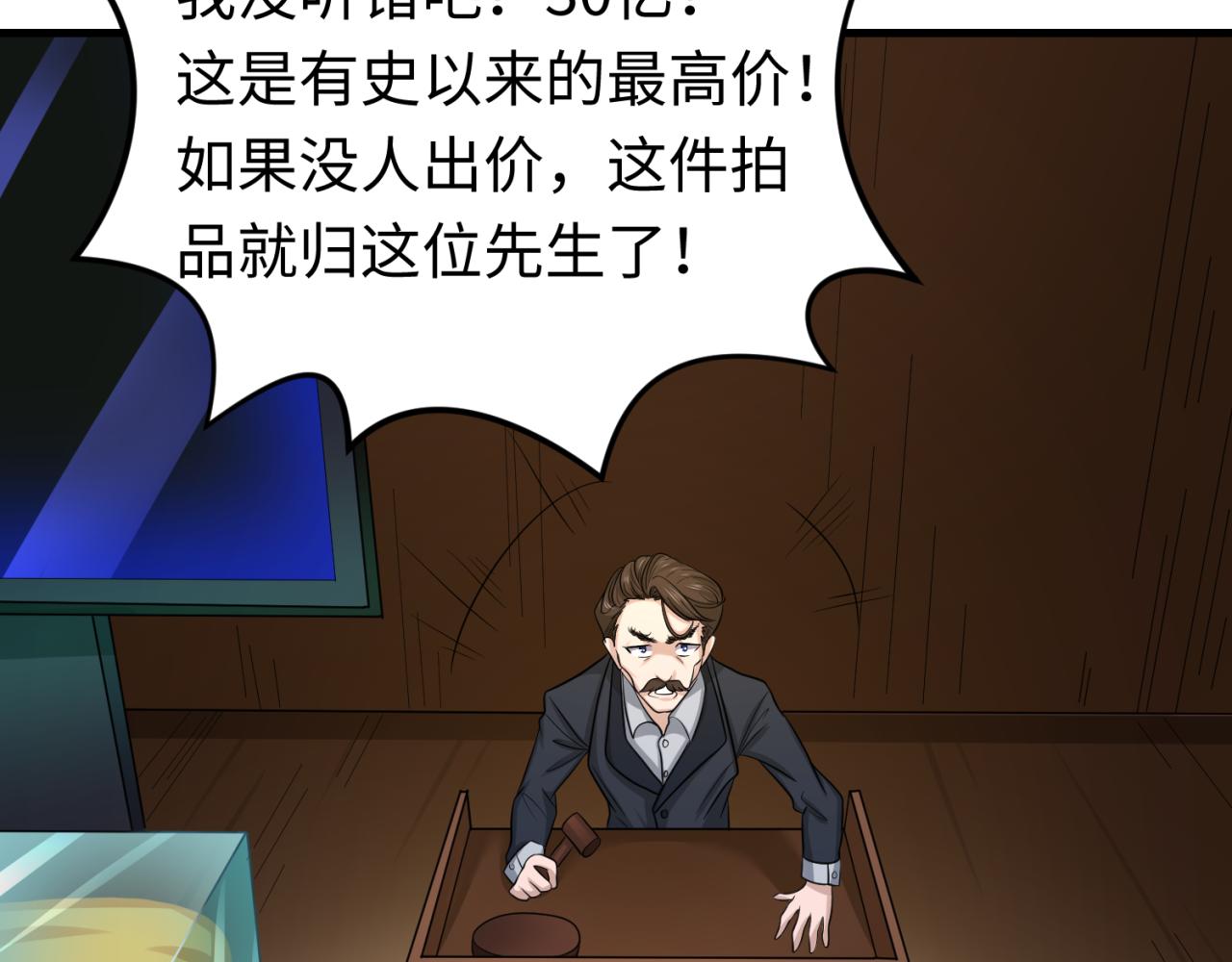 第59话拍卖会的稀客51