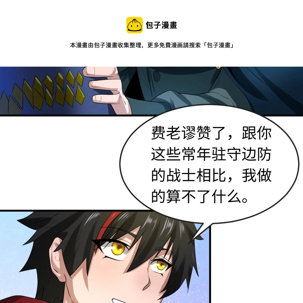 第31话柳城失守48