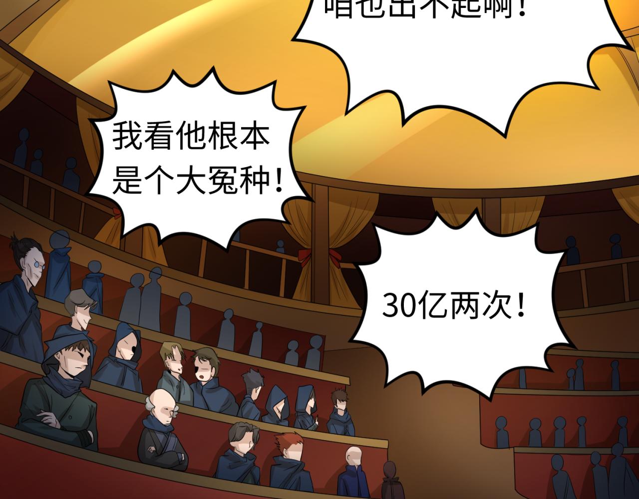 第59话拍卖会的稀客55