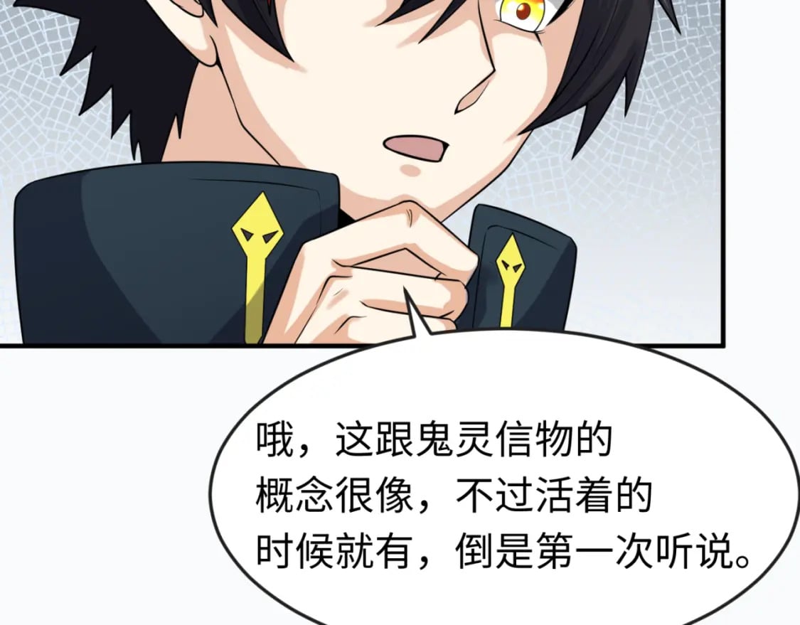 第152话 幽冥聚魂术！88