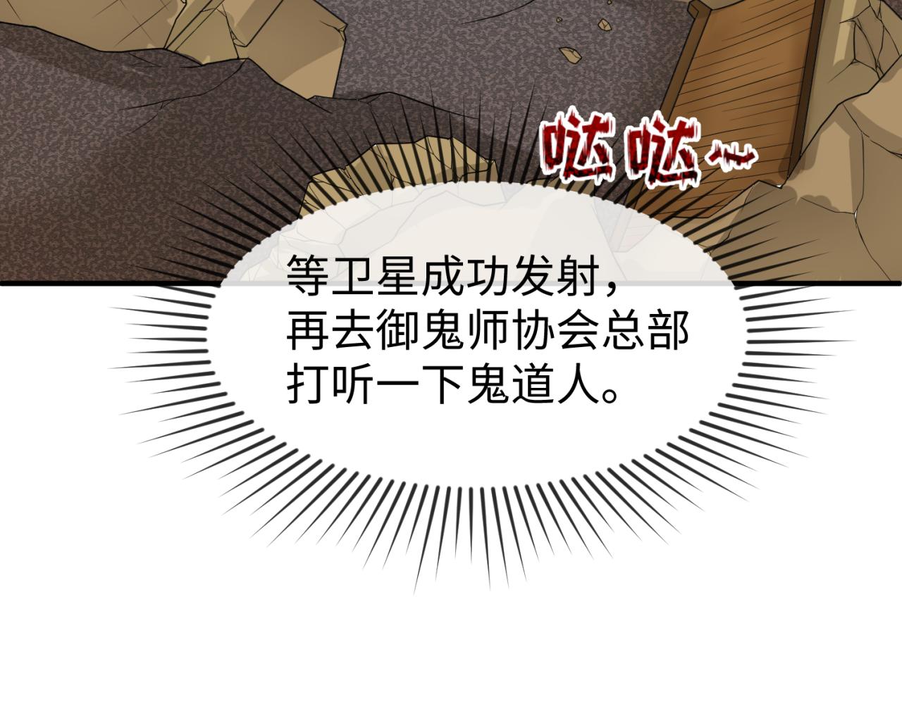 第102话 卫星发射13