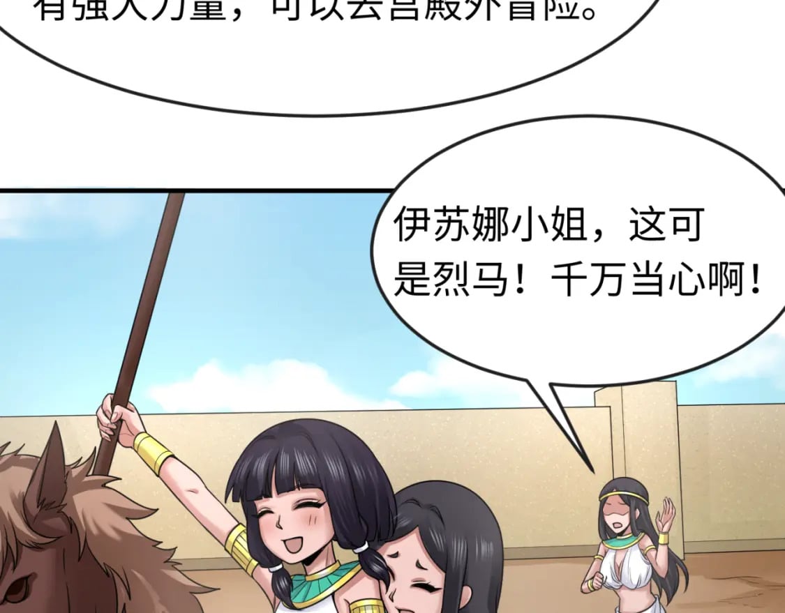 第139话 深层梦境！少女伊苏娜！63