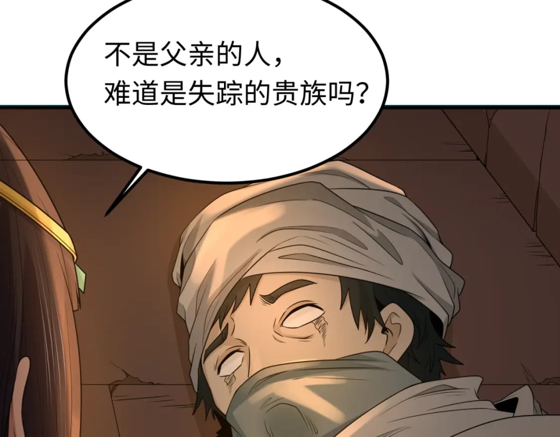 第139话 深层梦境！少女伊苏娜！110