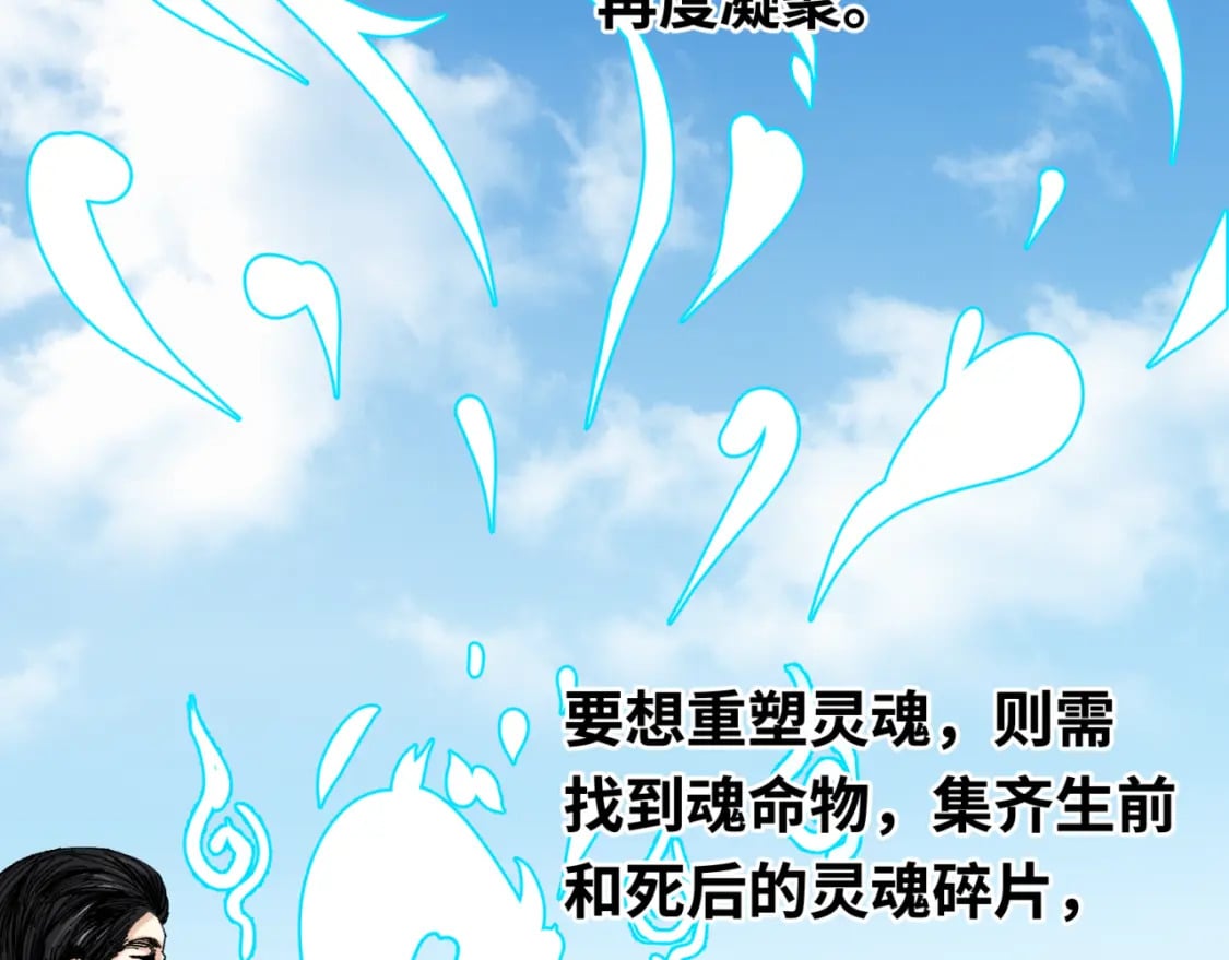 第152话 幽冥聚魂术！92