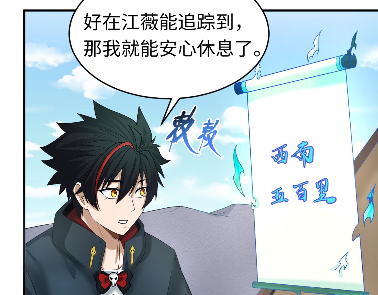 第107话 追踪鬼道人42