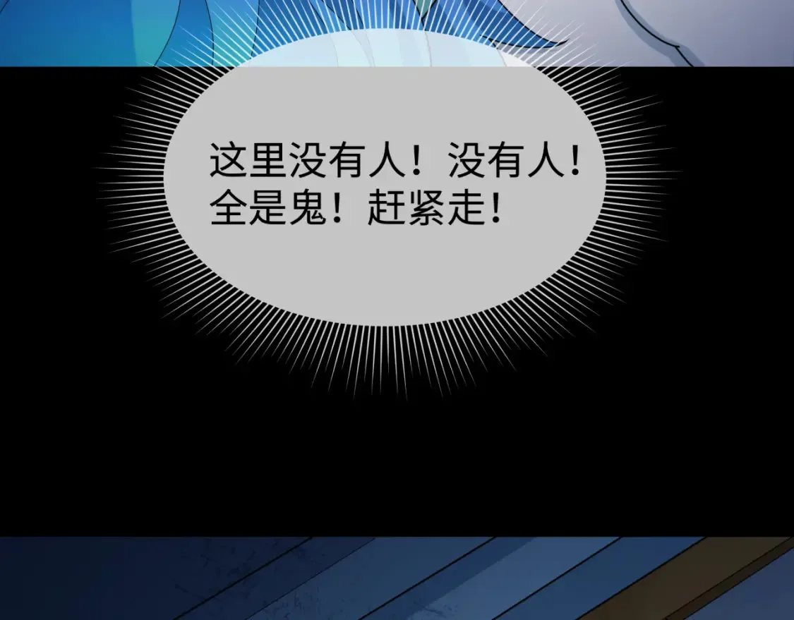 第238话 鬼域异变！81