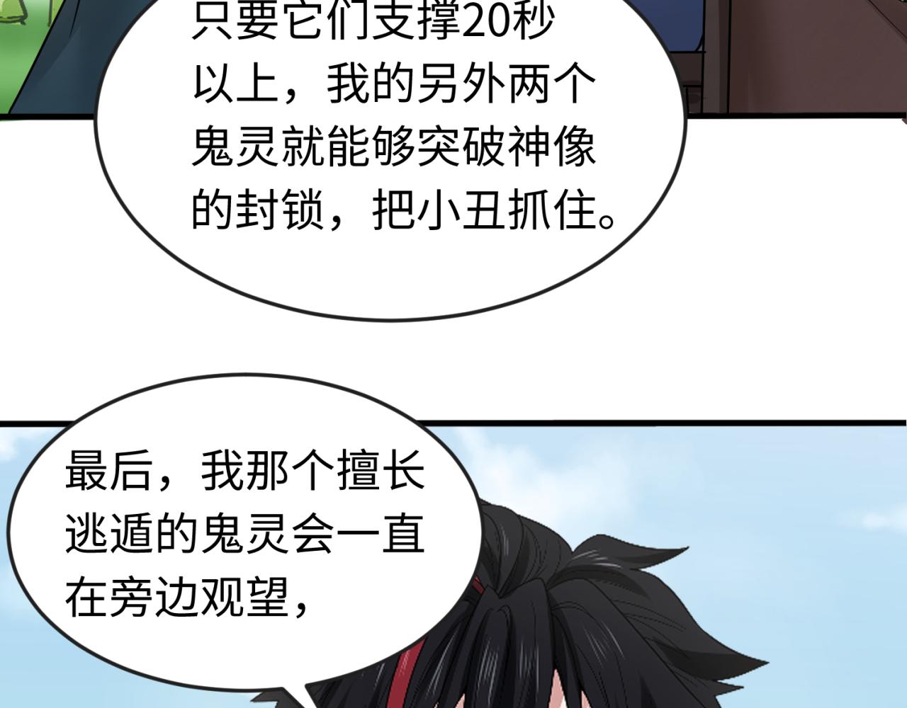 第77话小丑与神像98
