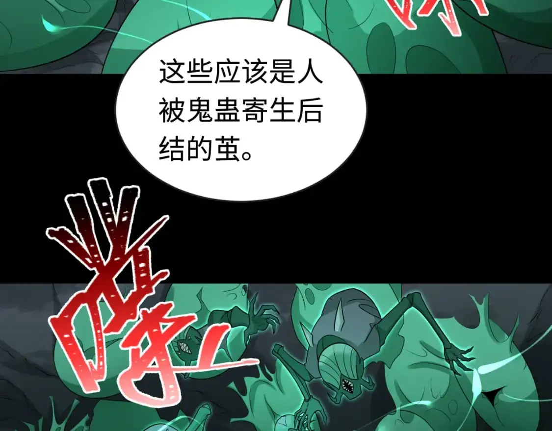 第190话 鬼盅巢穴！59