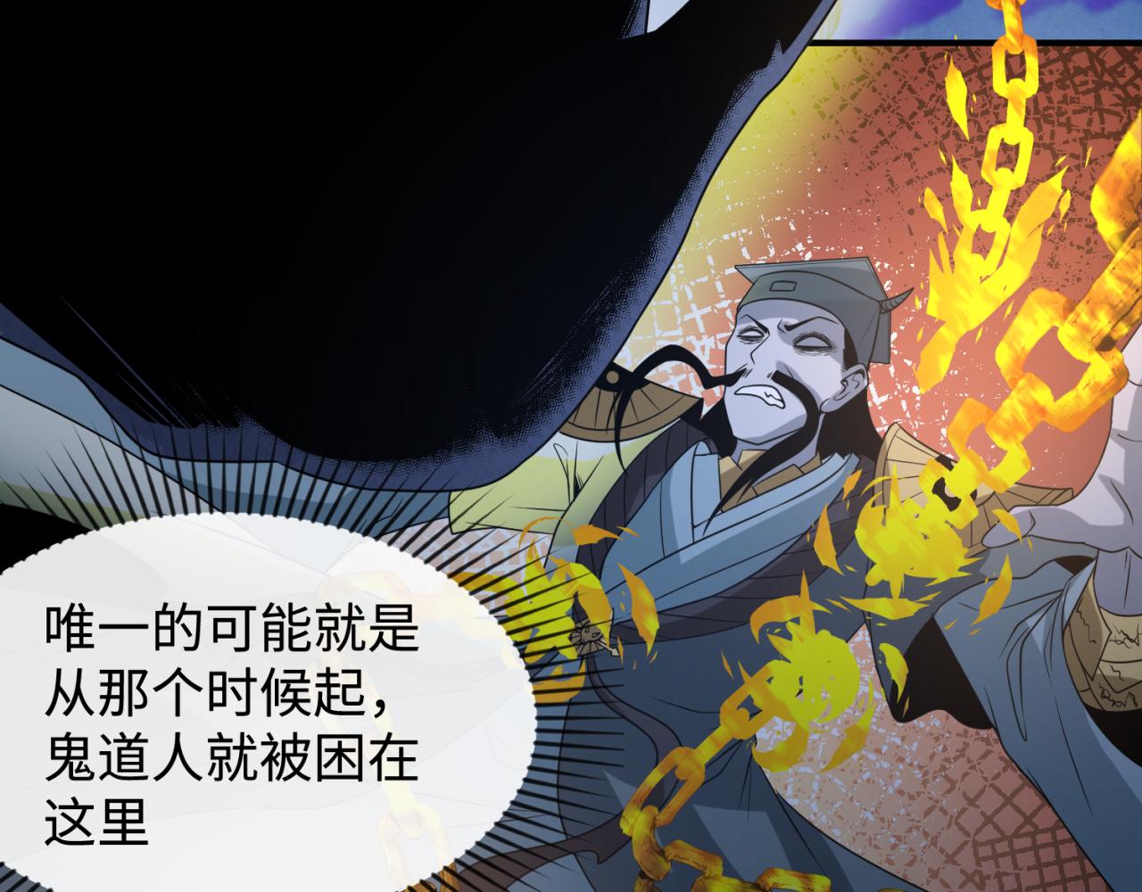 第107话 追踪鬼道人80