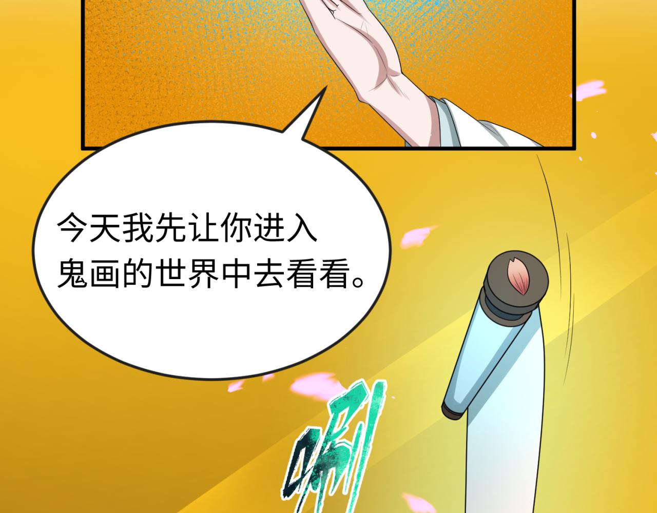 第46话鬼画57