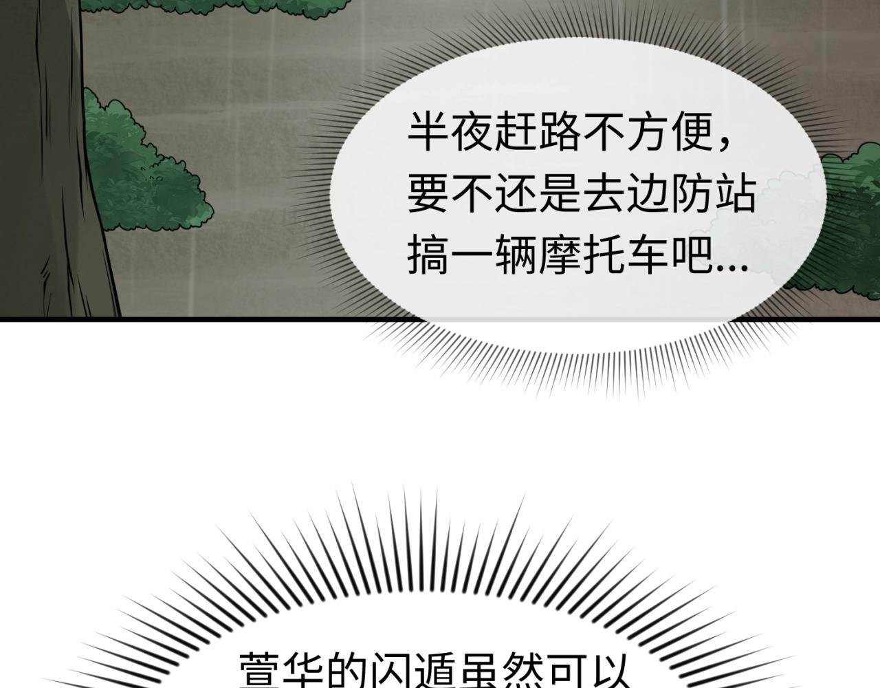 第23话强化鬼域43