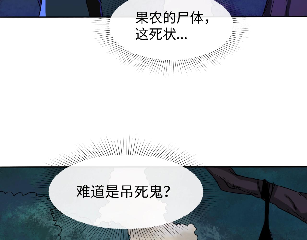 第8话诡异嫁衣91
