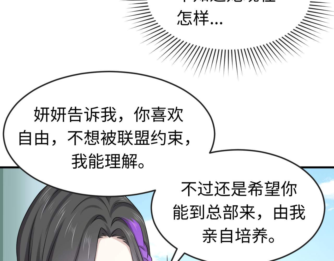 第54话赢蕊的惊讶！87