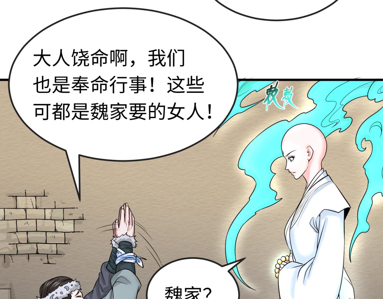 第51话鬼尼姑vs鬼观音！89