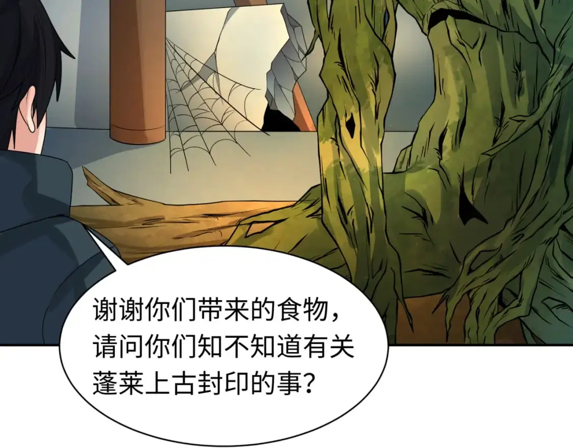 第218话 奇怪的树人！38