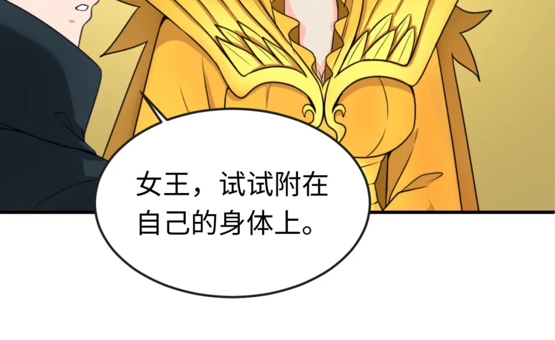 第146话 女王复苏任务58