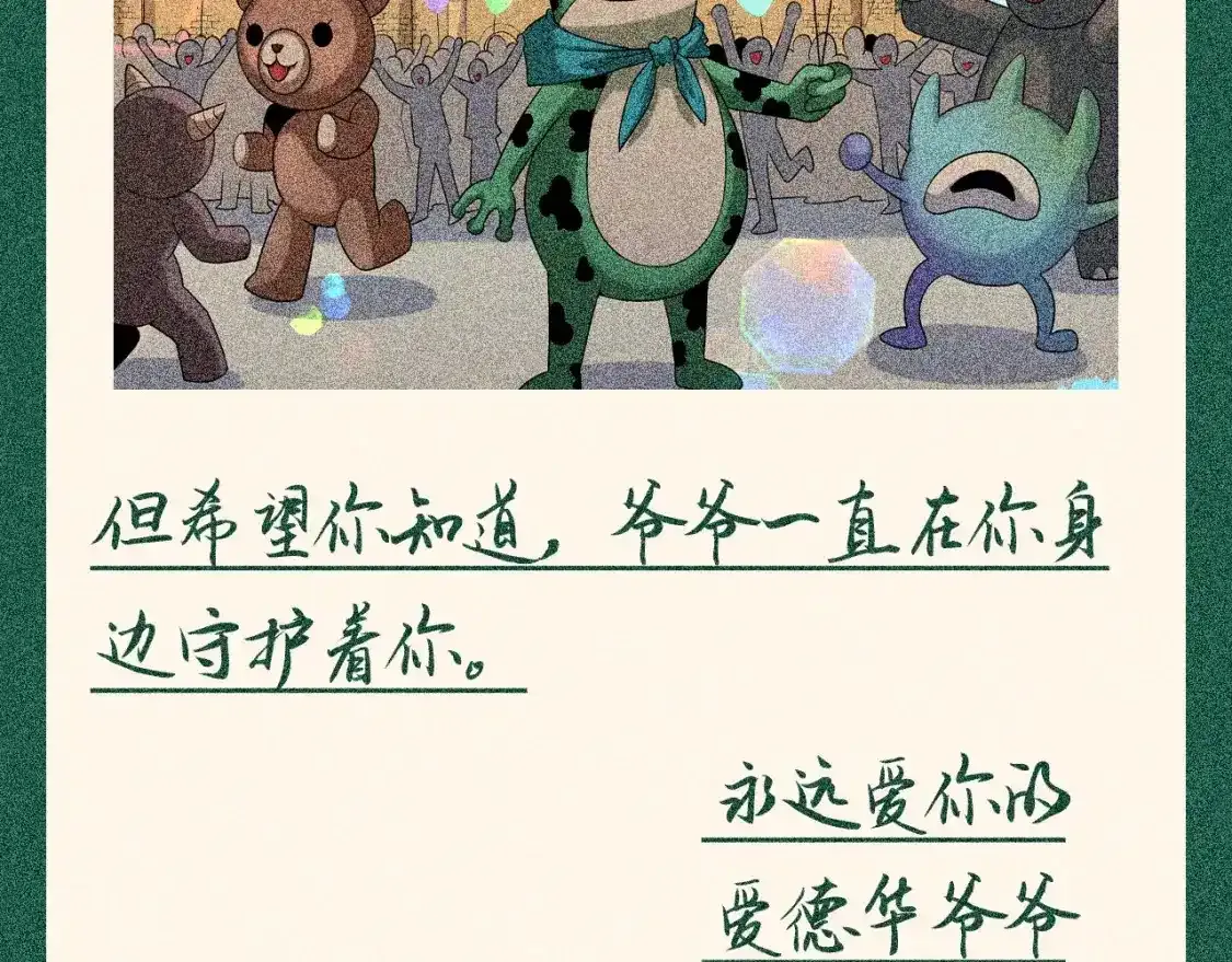 第113期 特别企划：来自爱德华的新年祝福？11