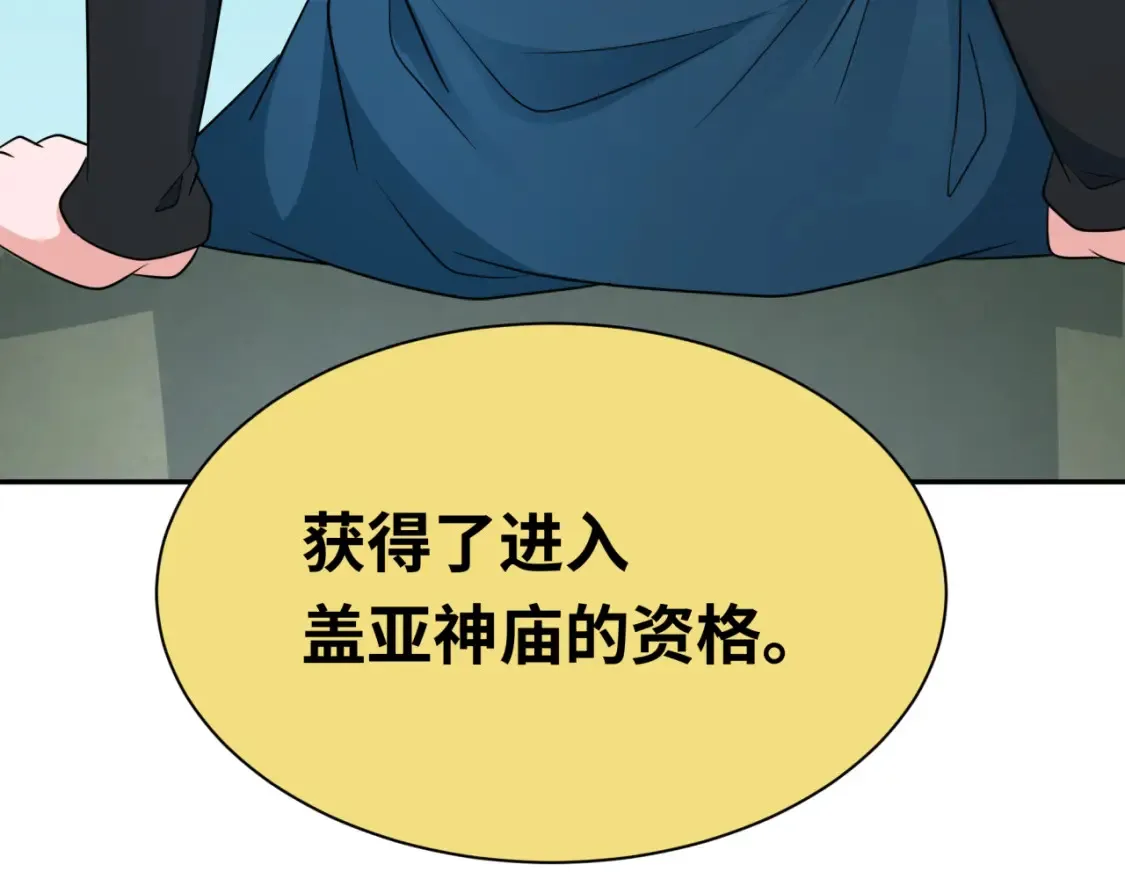 第254话 盖亚之影！127