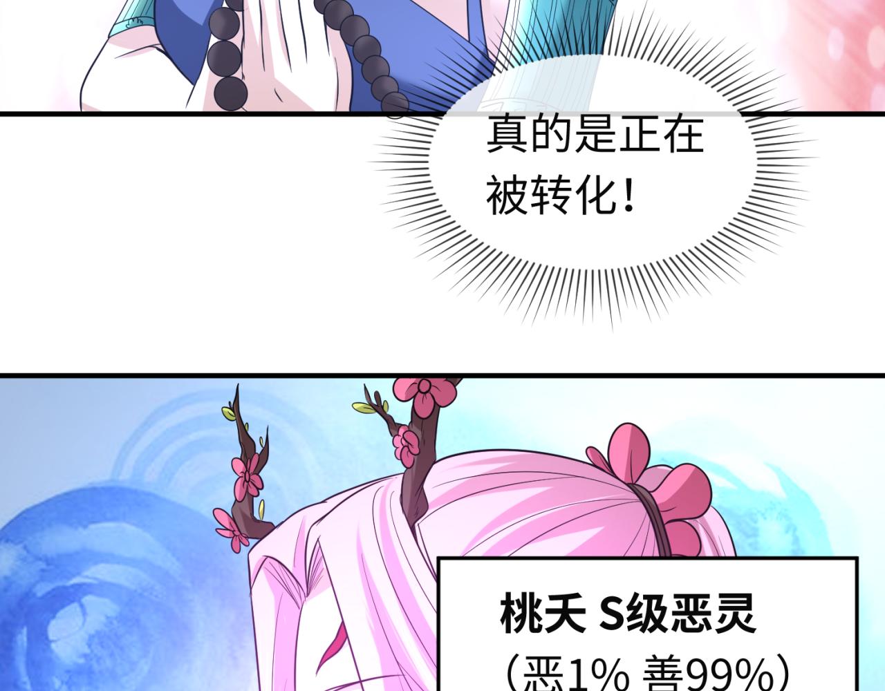第79话 绑定寂照庵主！61