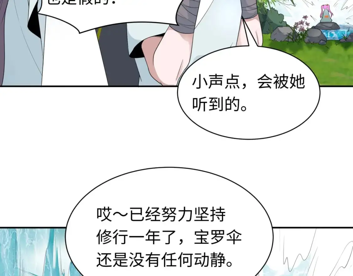 第215话 仙器宝罗伞！86
