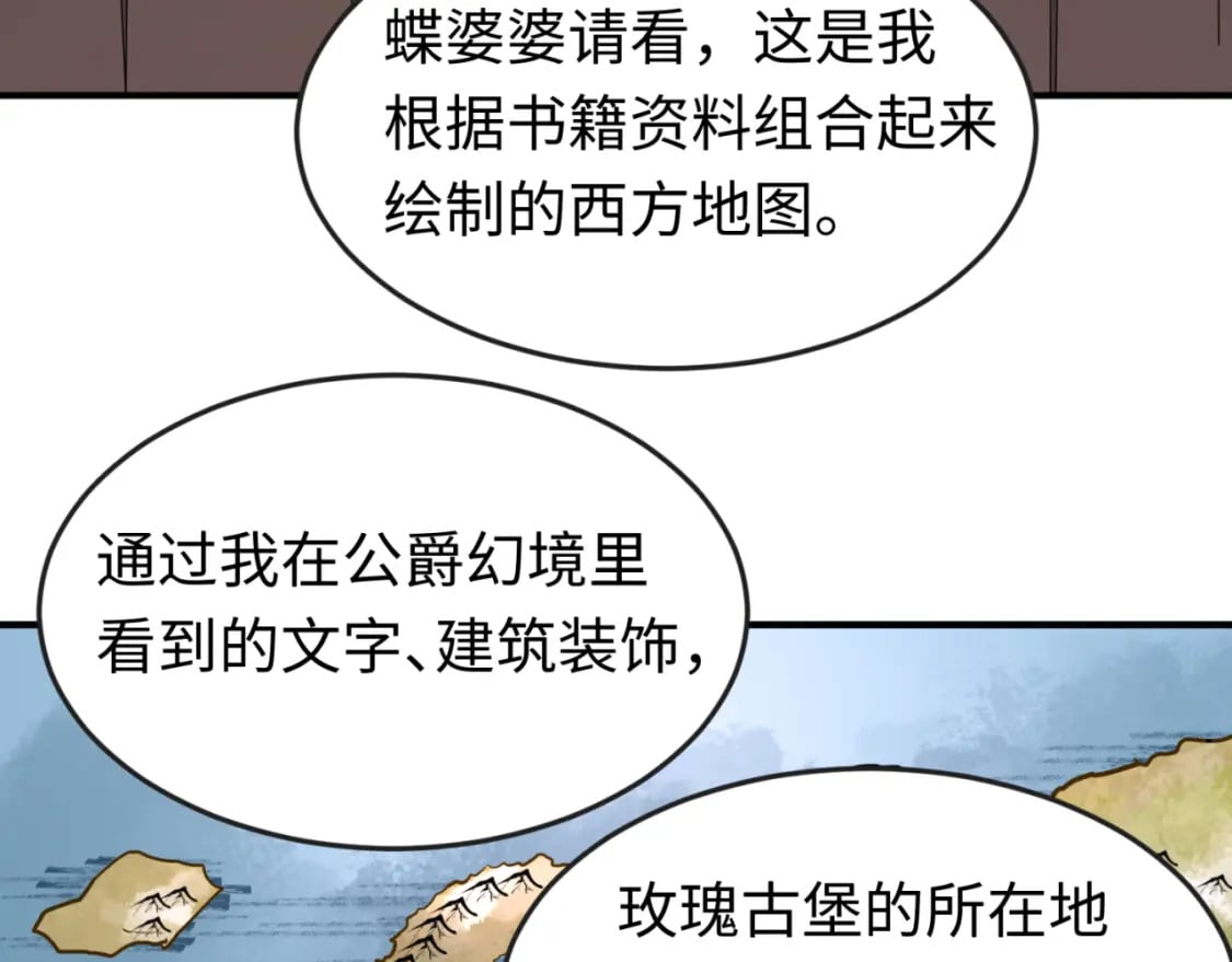 第153话 西方地图开启！41
