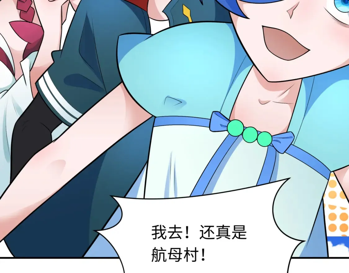 第252话 航母村！52